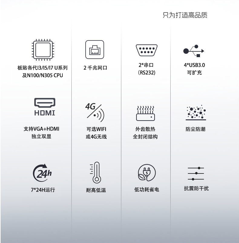 全密闭嵌入式工控机 MIS-EPIC05 产品特性
