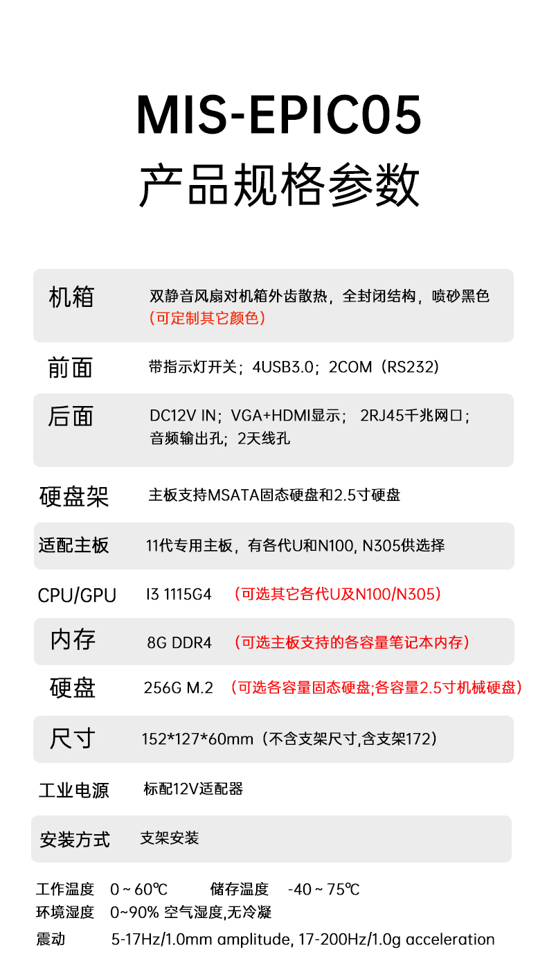 全密闭嵌入式工控机 MIS-EPIC05 产品规格参数