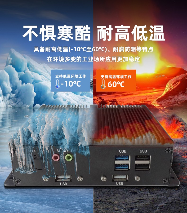 BOX无风扇工控机抗高温、低温