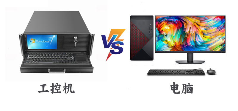 工控机和电脑存在四大区别，千万不要弄混了