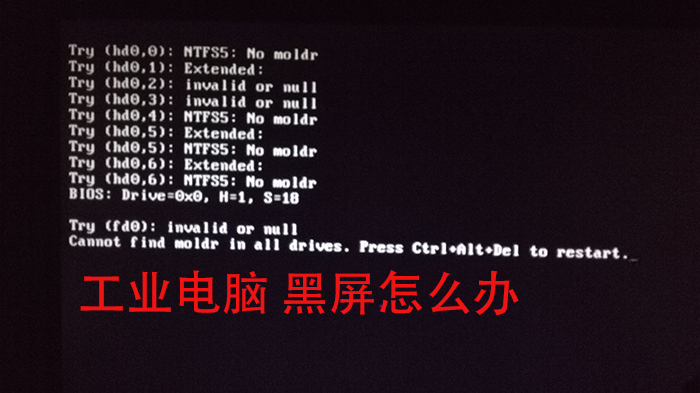工业电脑黑屏什么原因?揭秘黑屏背后的6大常见原因及解决办法!