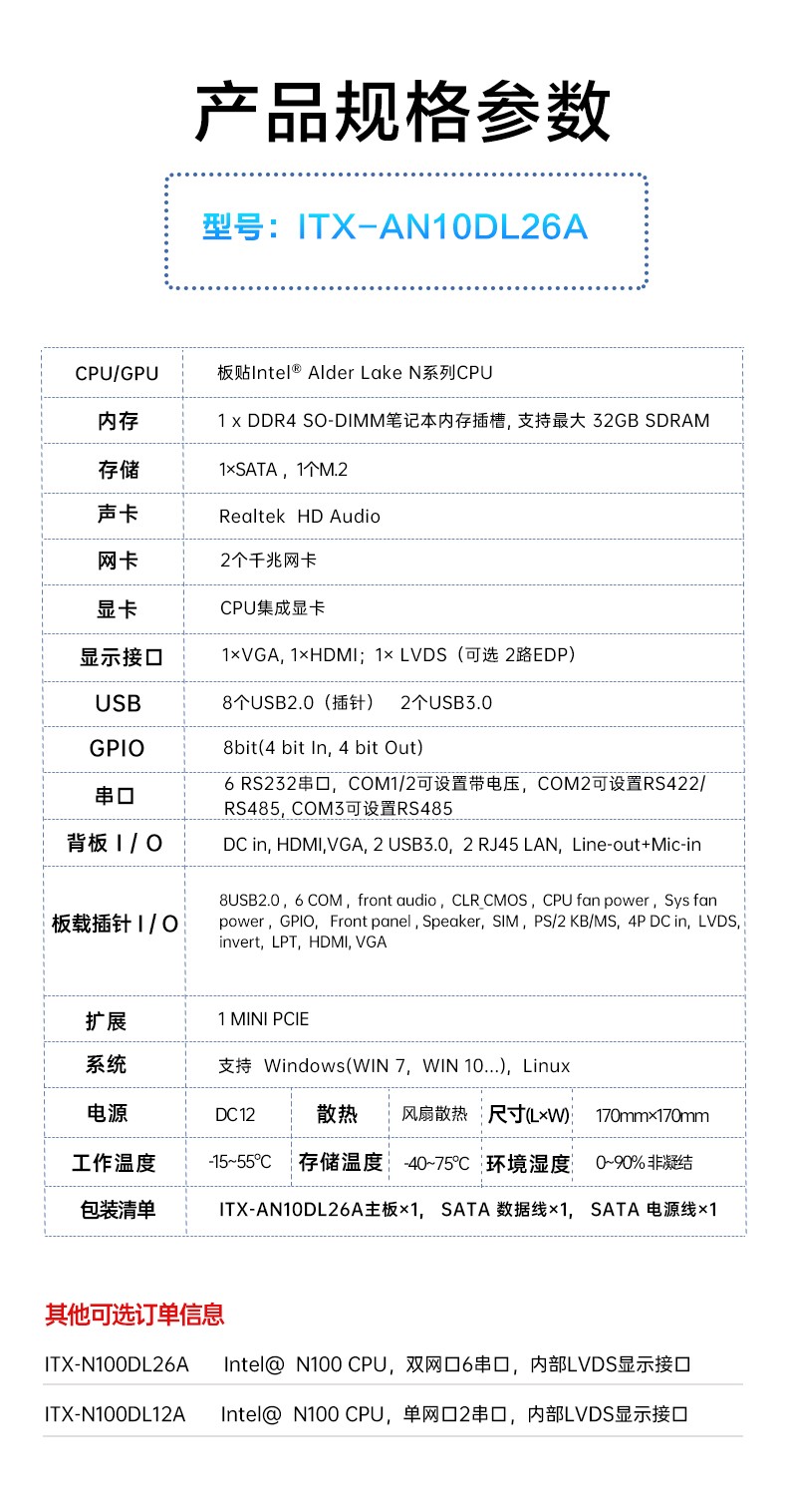 Mini ITX薄型工业主板 ITX-AN10DL26A