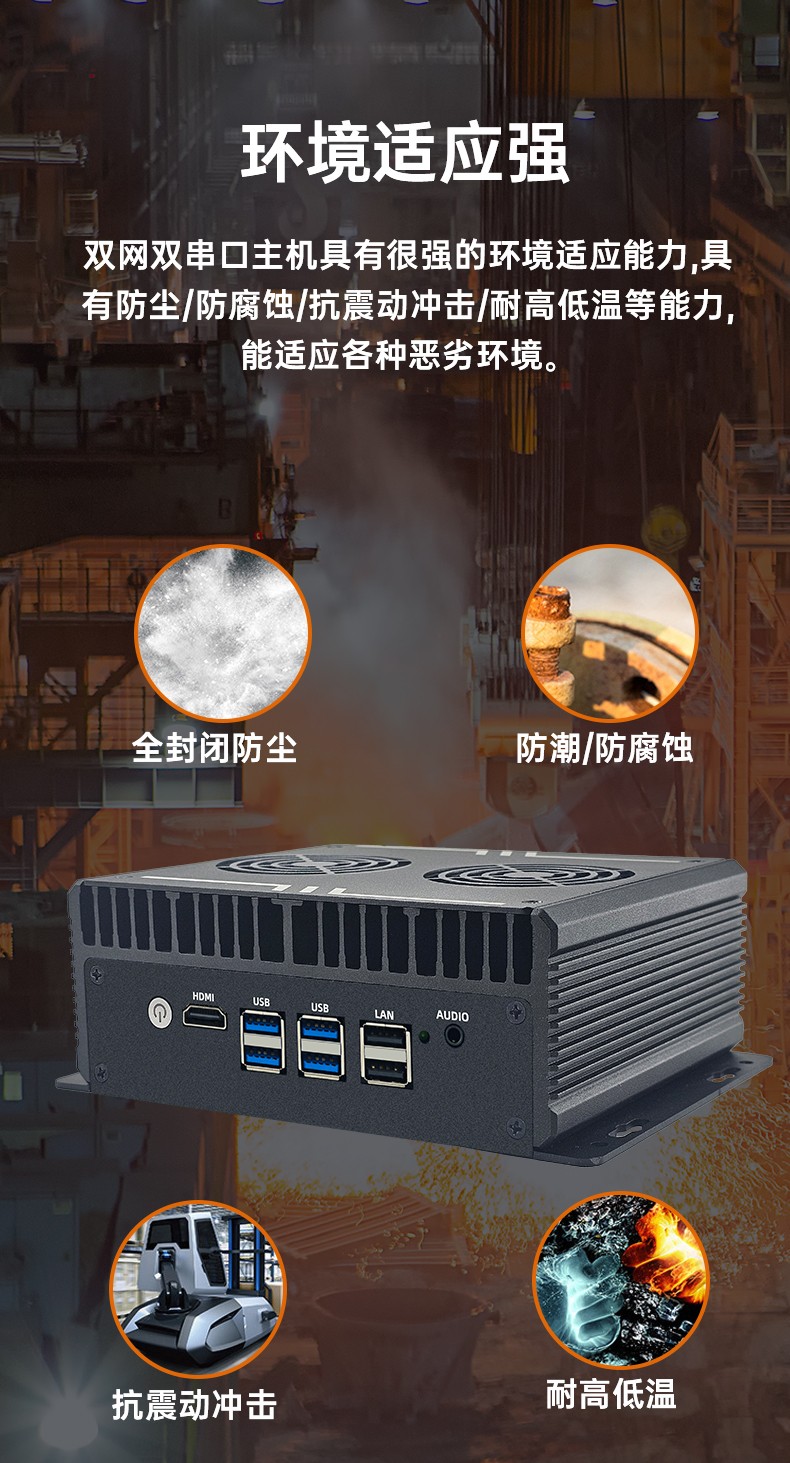 全密闭嵌入式工控机