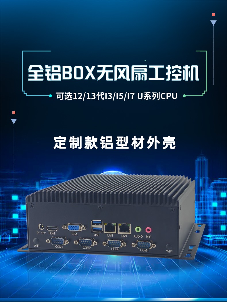 19”全铝BOX无风扇工控机