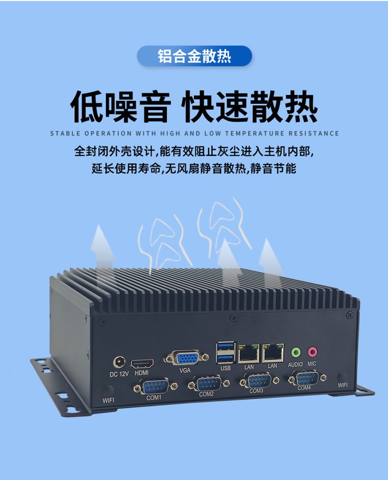 19”全铝BOX无风扇工控机