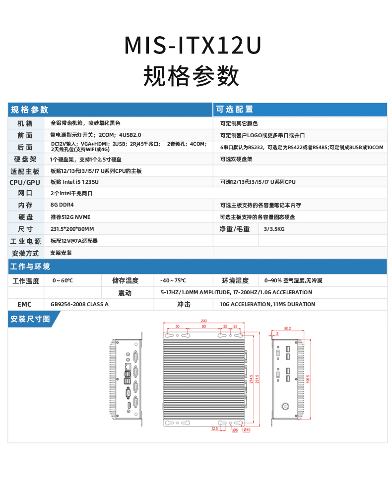 19”全铝BOX无风扇工控机