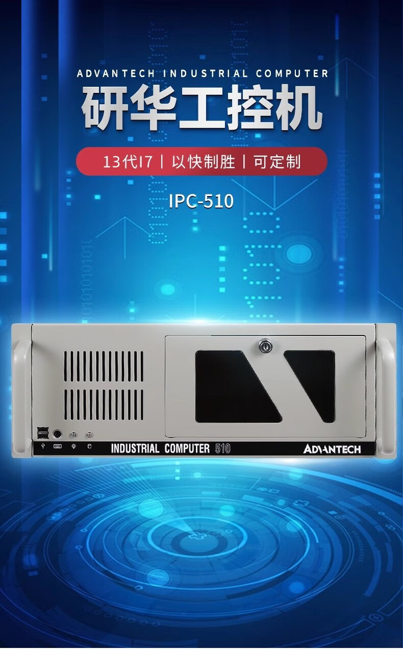 研华工控机 IPC-510