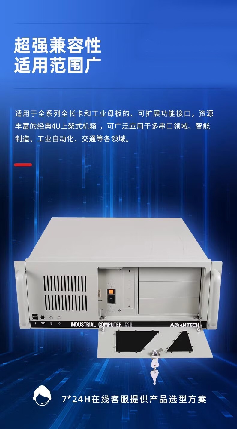 研华工控机 IPC-510
