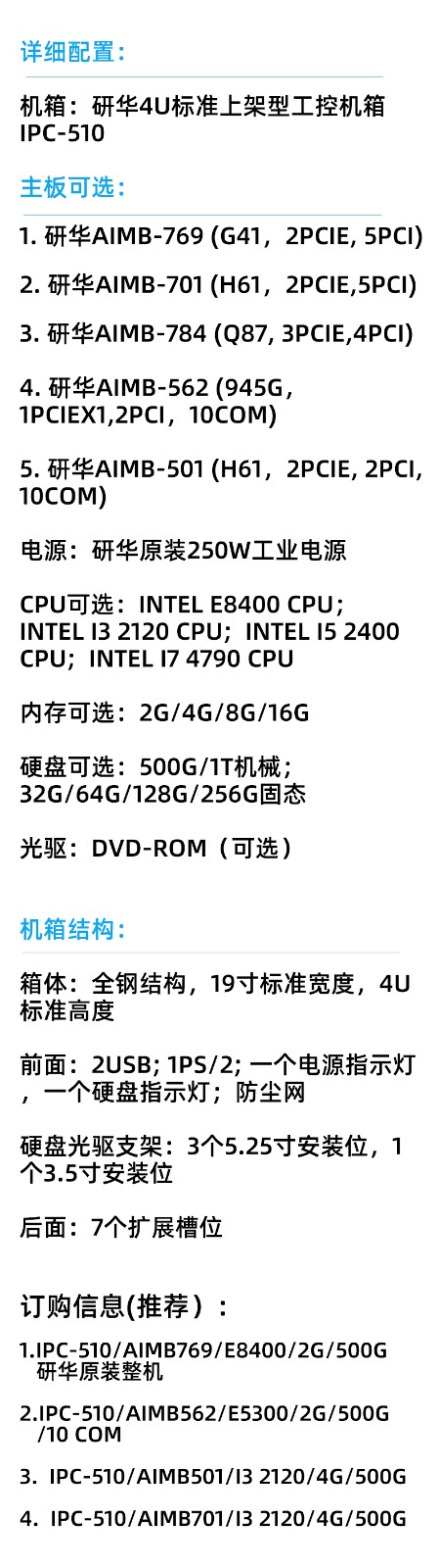 研华工控机 IPC-510