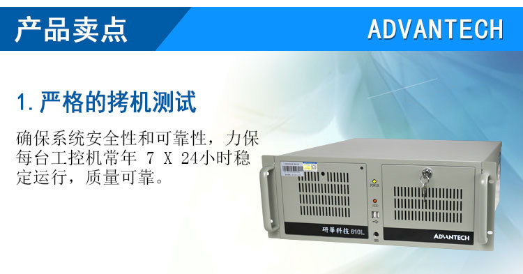 研华工控机 IPC-610L