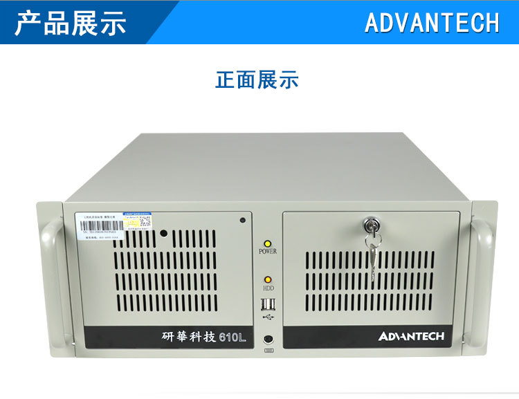 研华工控机 IPC-610L