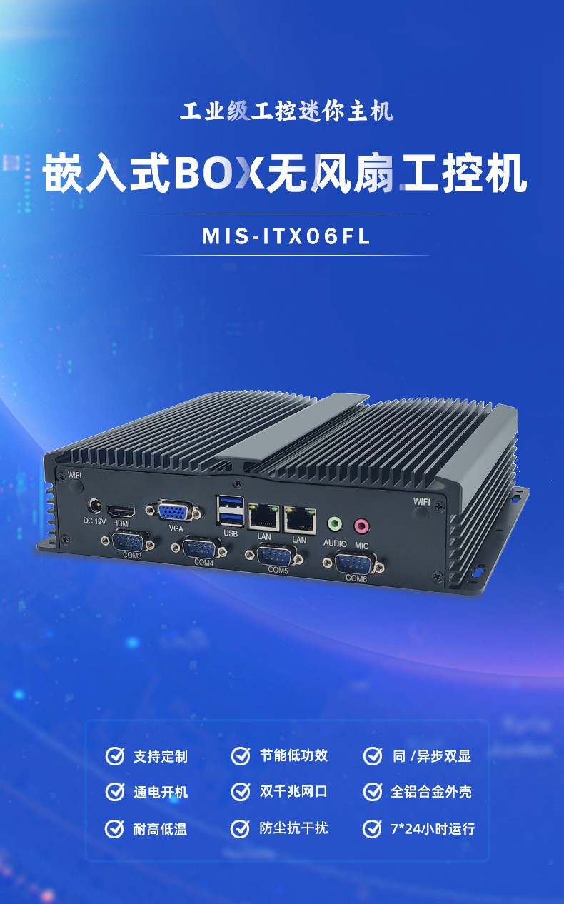 全铝BOX无风扇工控机