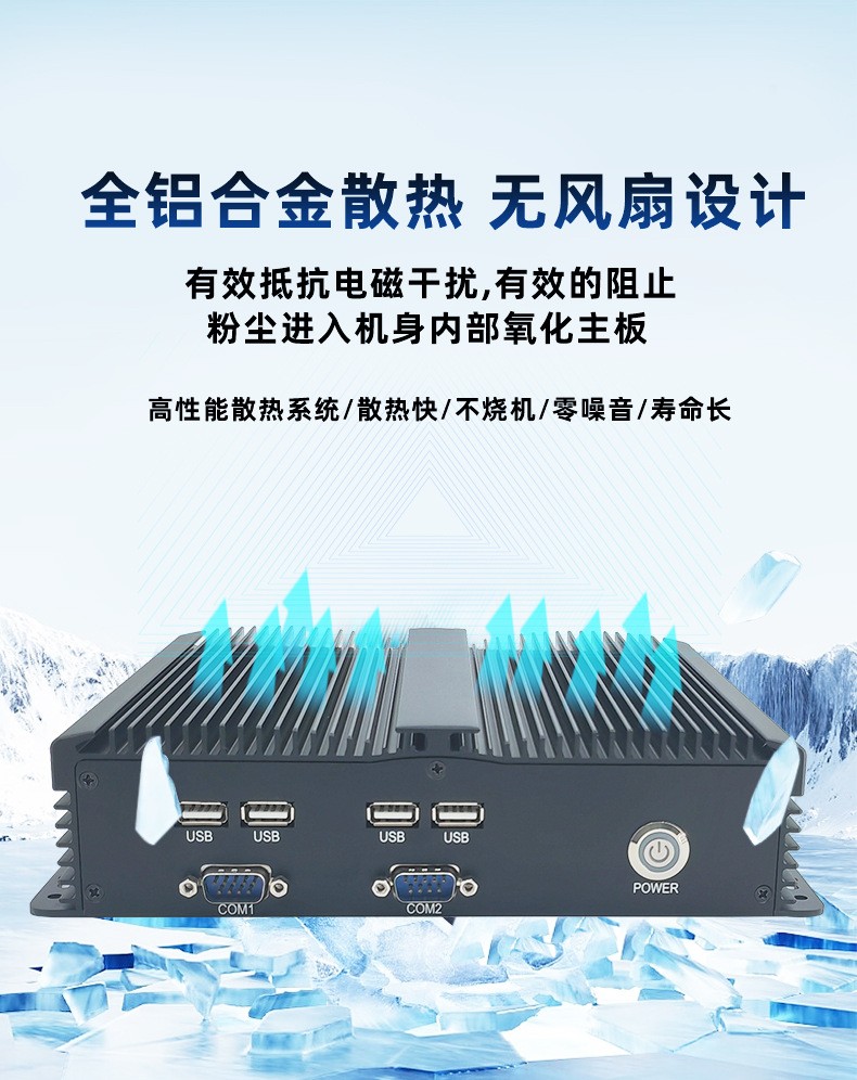 全铝BOX无风扇工控机