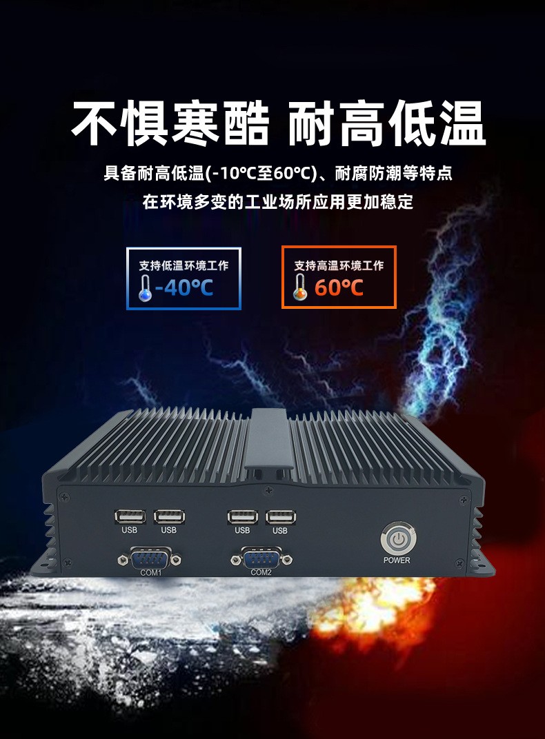全铝BOX无风扇工控机