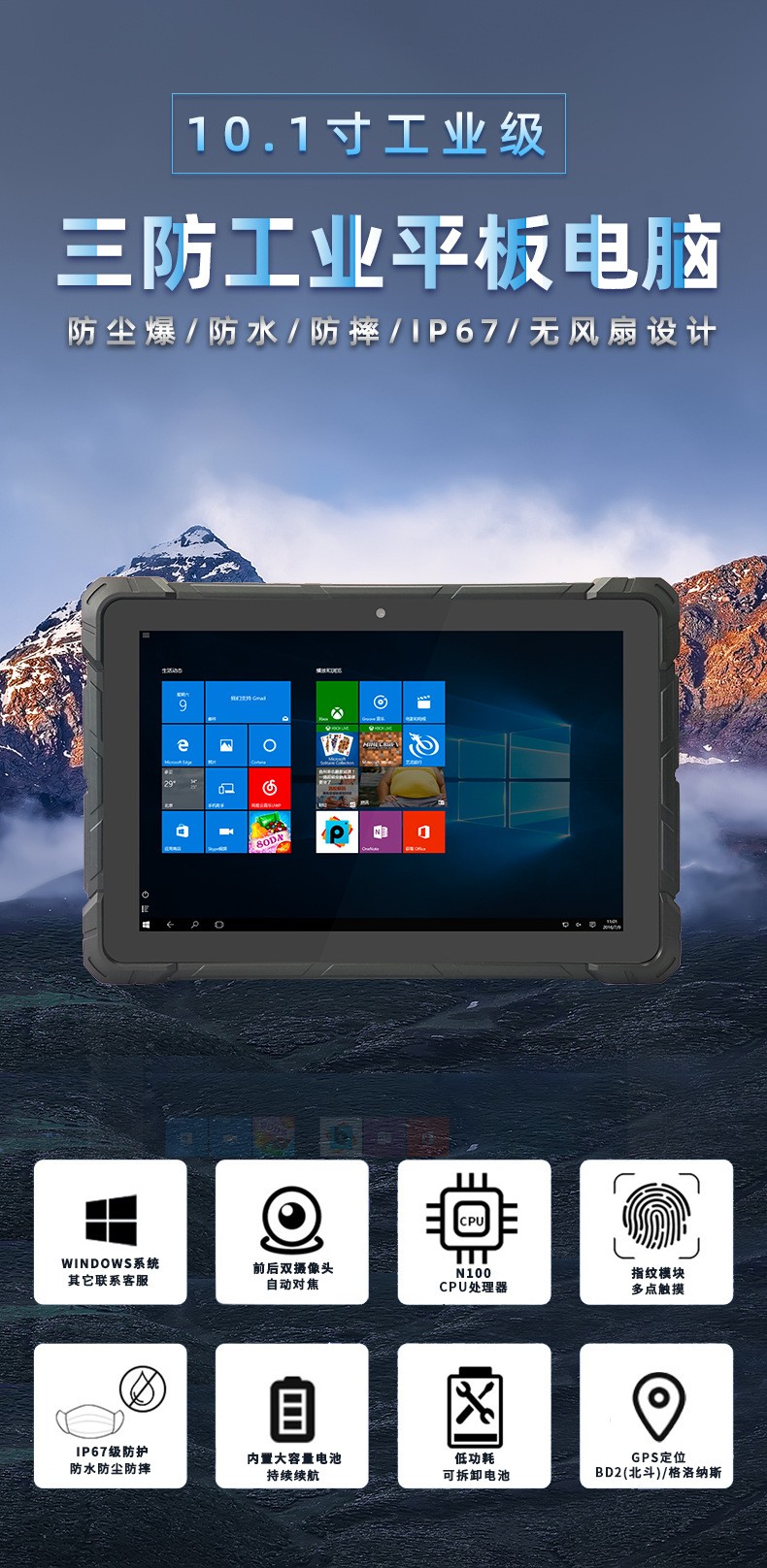 三防平板电脑TPC-N100