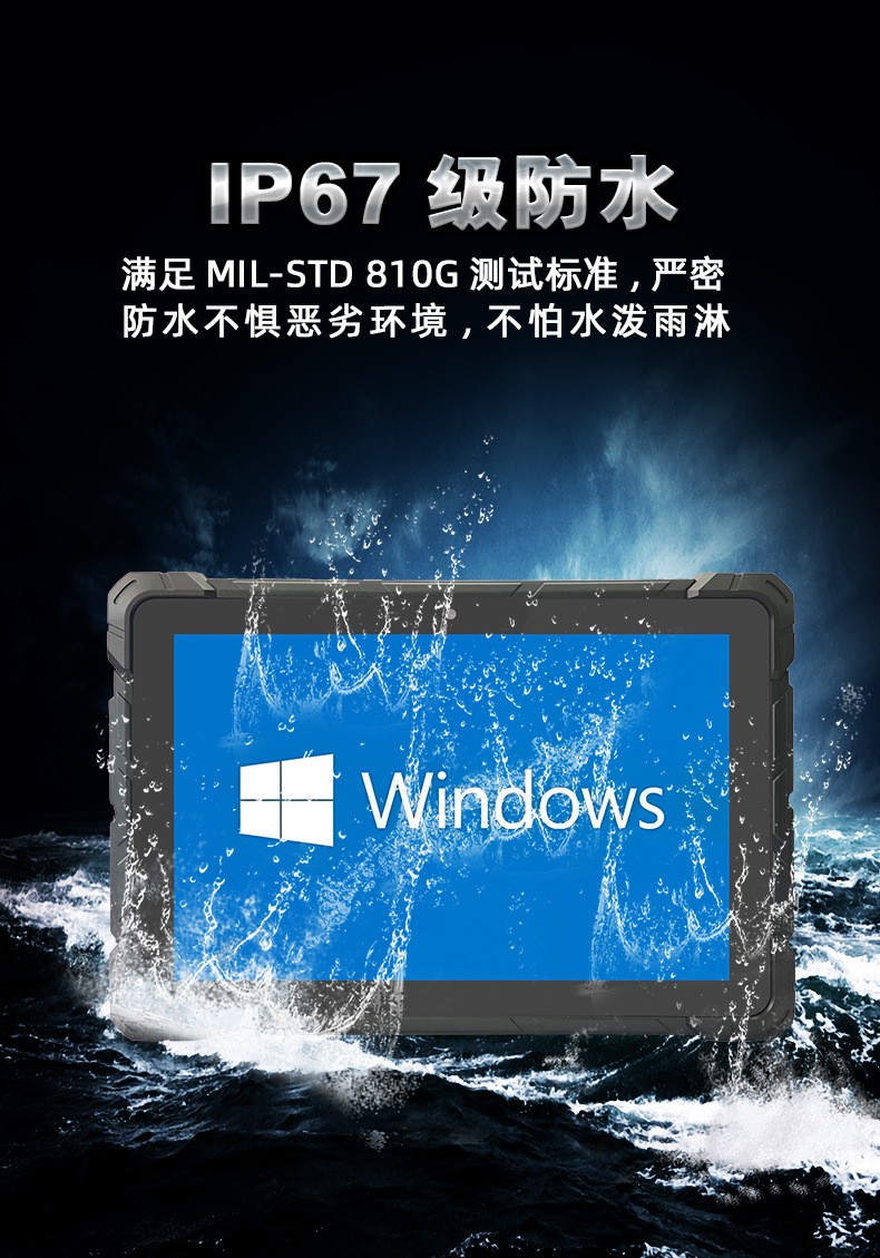 三防平板电脑TPC-N100