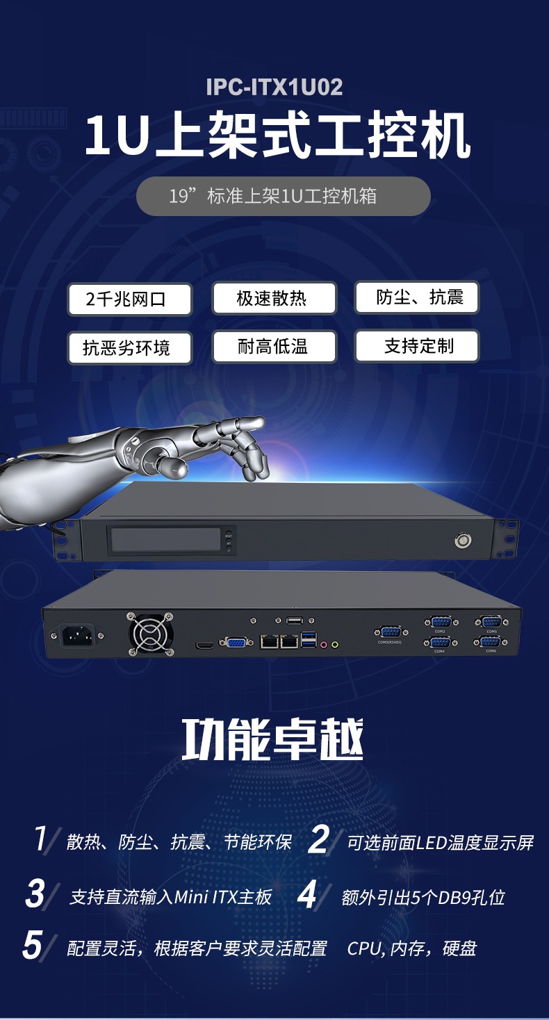 19”标准上架1U工控机箱 IPC-ITX1U02