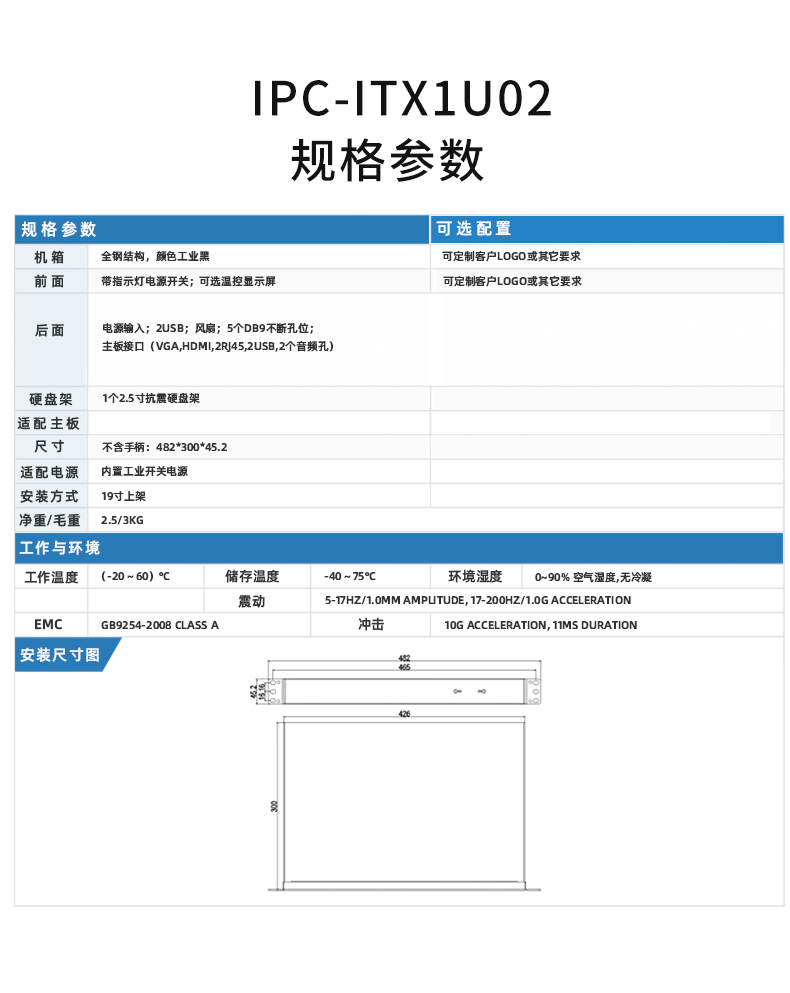 19”标准上架1U工控机箱 IPC-ITX1U02