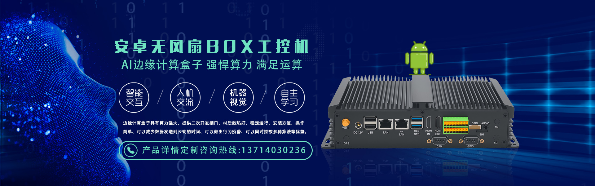 安卓无风扇BOX工控机，边缘计算盒子
