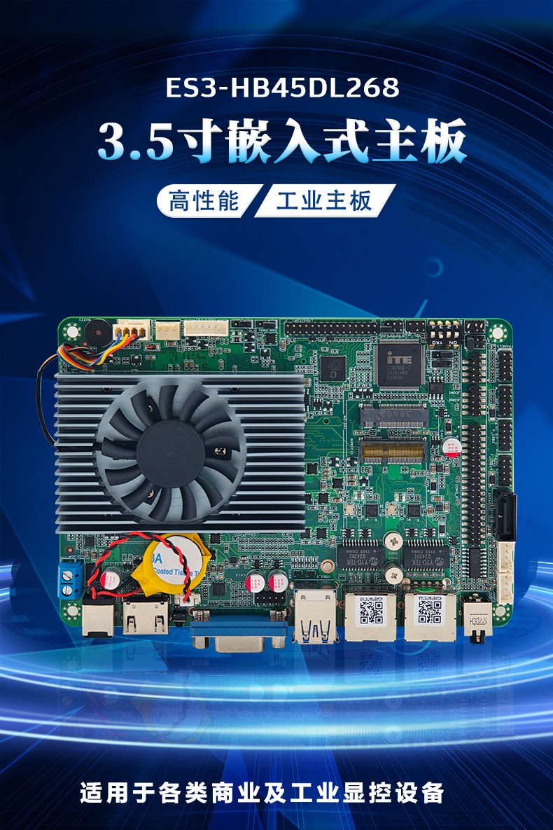3.5寸嵌入式主板 ES3-HB45DL268 
