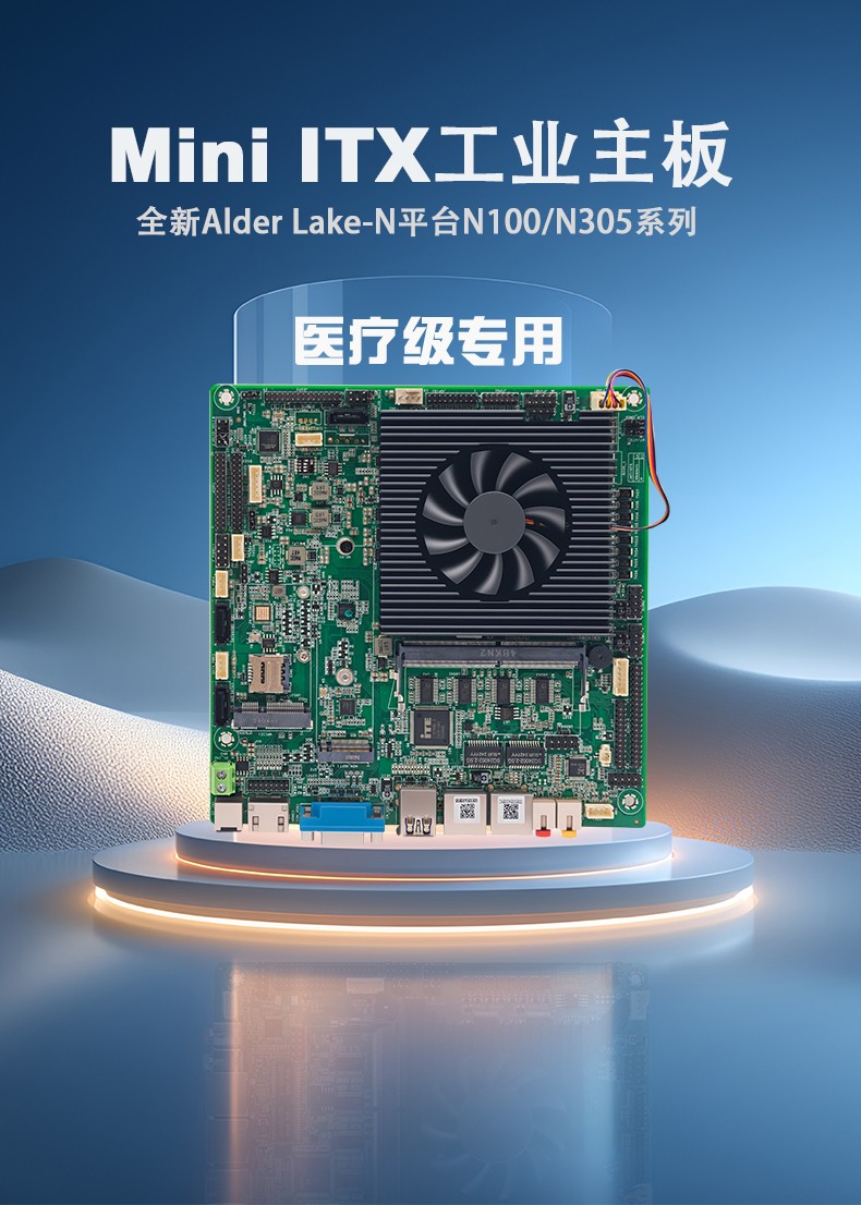 N100N350工业电脑主板超低温双网口4串MINI医疗级itx工业主板