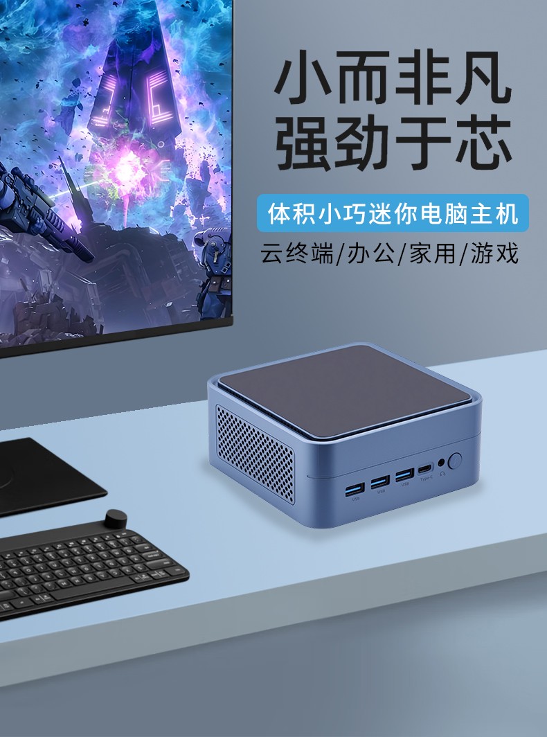 AMD低功耗迷你电脑主机