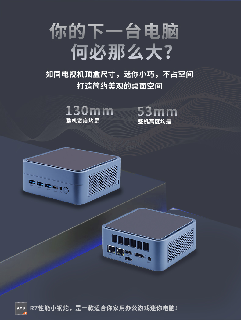 AMD低功耗迷你电脑主机
