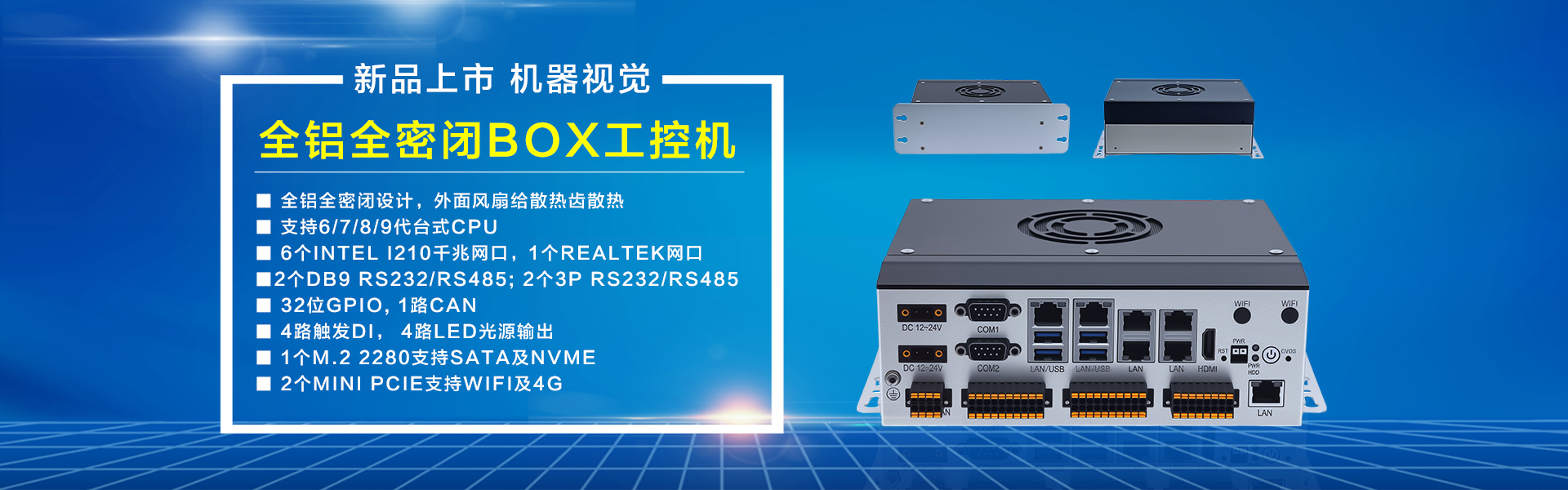 全铝全密闭BOX工控机